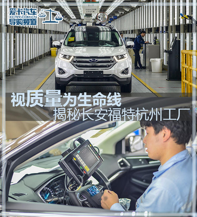 揭秘長安福特杭州工廠