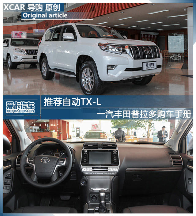 一汽豐田普拉多購車手冊