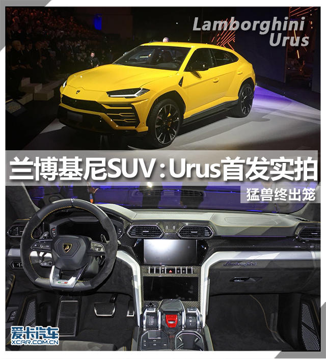 蘭博基尼Urus首發實拍