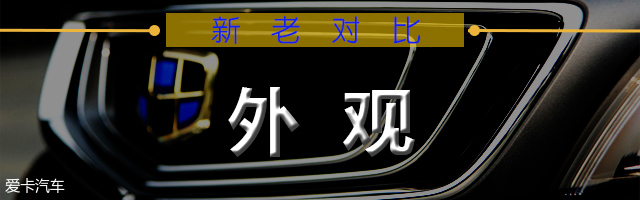 吉利帝豪GL新老對(duì)比