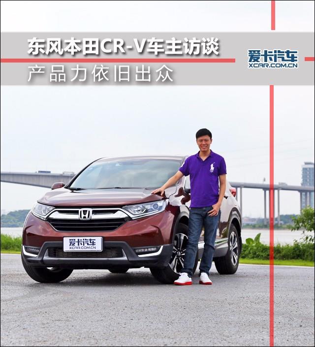 东风本田2017款本田CR-V