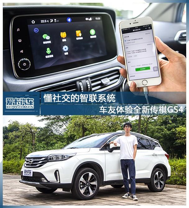 廣汽乘用車2018款傳祺GS4