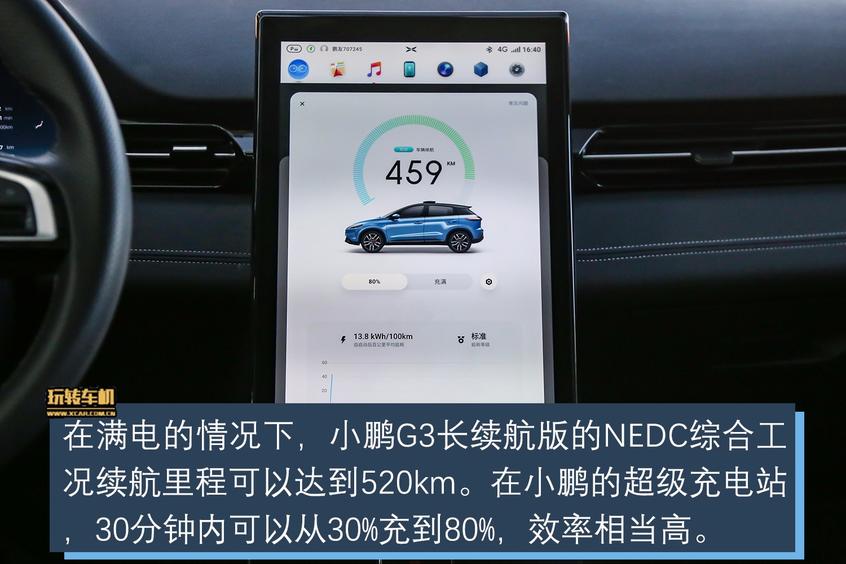 小鹏G3玩转车机