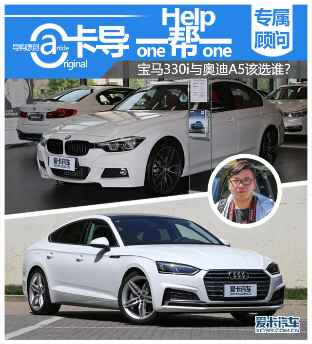 寶馬330i與奧迪A5該選誰