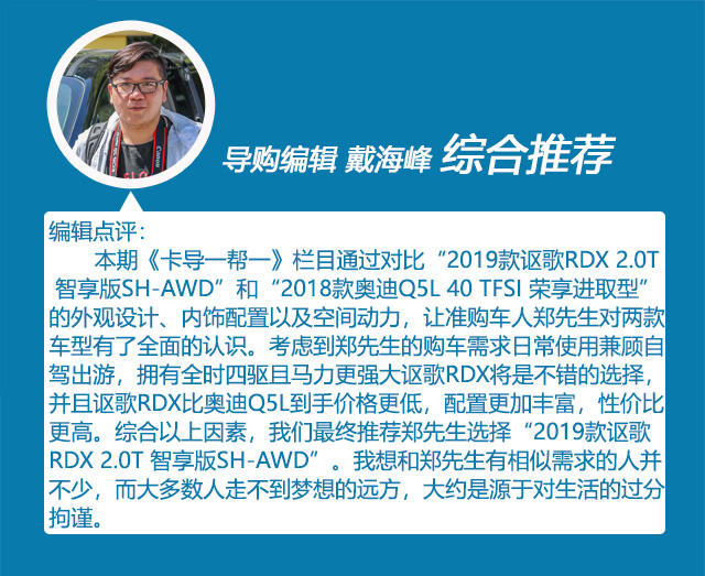卡導一幫一：謳歌RDX和奧迪Q5L怎么選