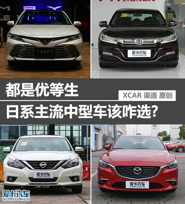 都是優等生 日系主流中型車到底該咋選?