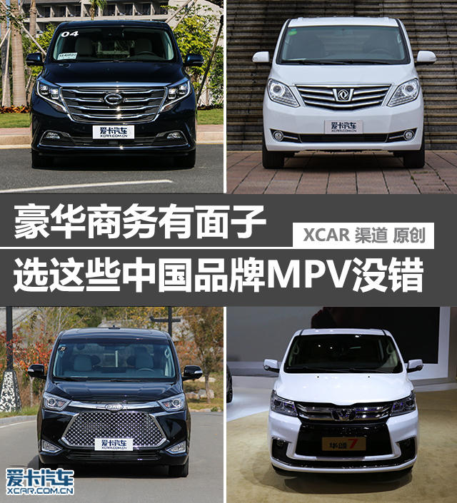 豪華商務(wù)有面子 選這些中國品牌MPV沒錯