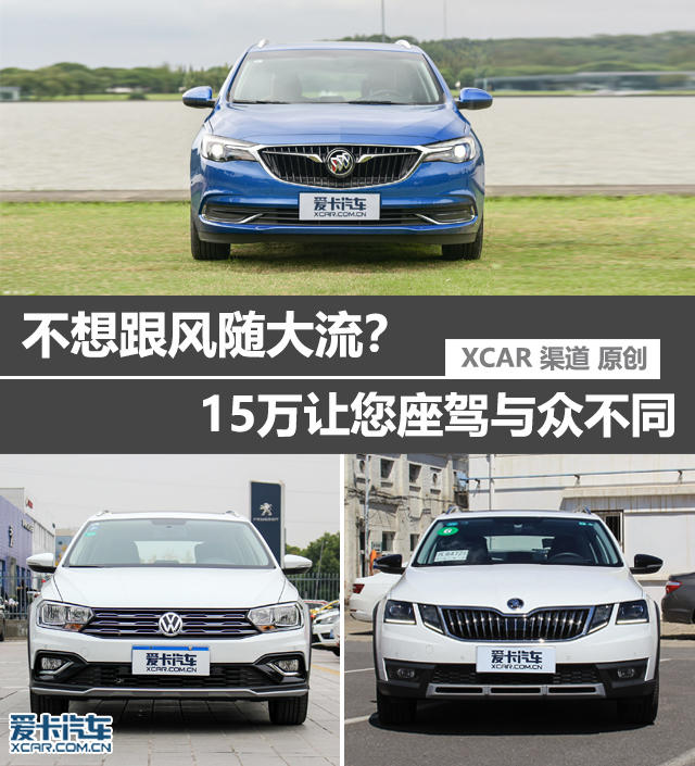 15萬讓您座駕與眾不同