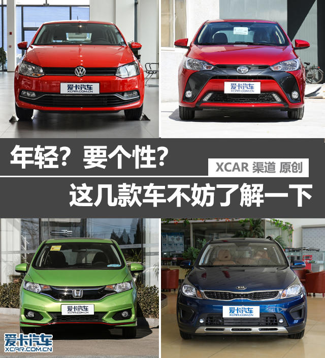 年轻？要个性？