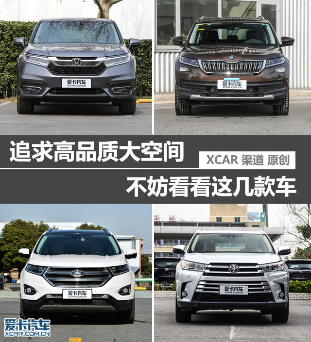 	地址追求高品质大空间？不妨看看这几款车