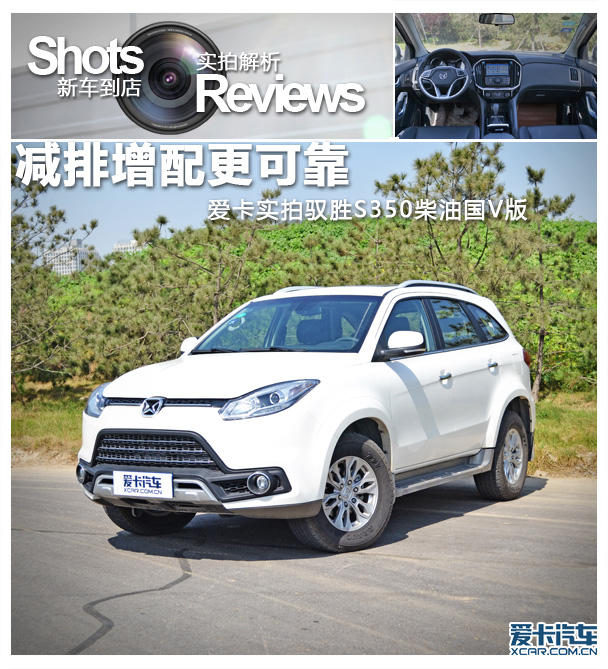 馭勝S350柴油國V版