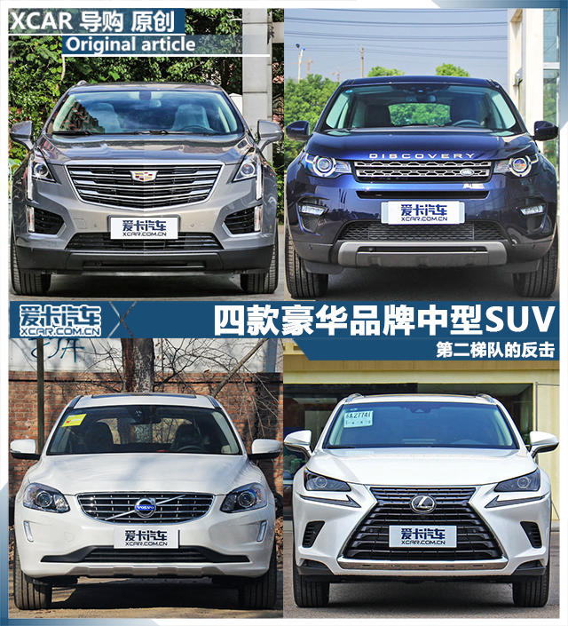 四款豪华品牌中型SUV