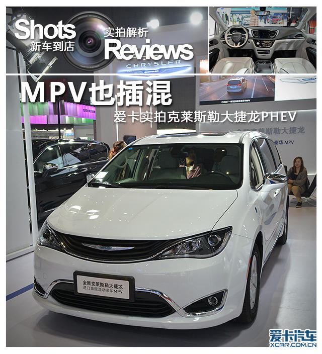 爱卡实拍大捷龙PHEV