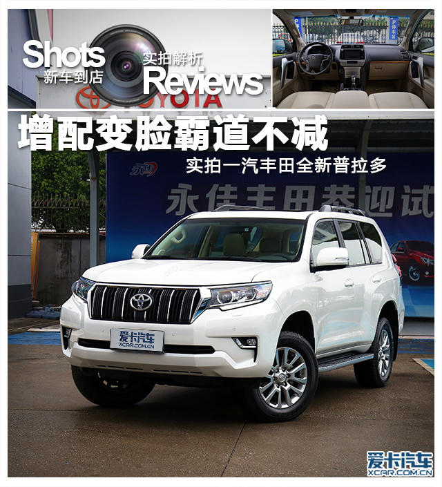 一汽豐田2018款普拉多