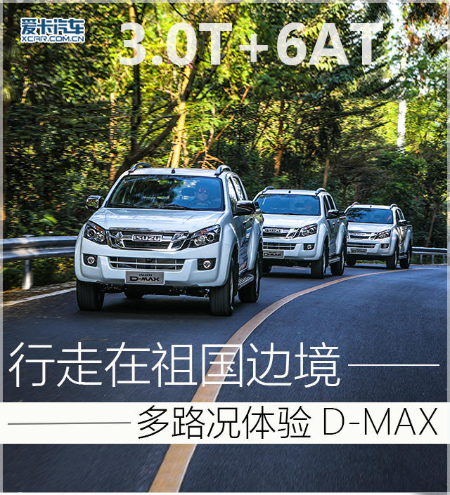 D-Max多路况驾驶体验