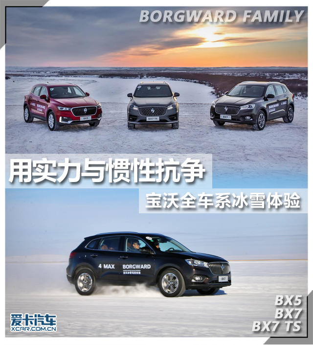 宝沃冰雪试驾