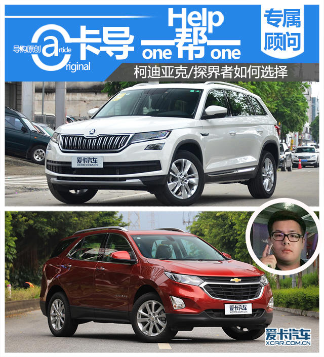 卡導一幫一：柯迪亞克/探界者如何選擇