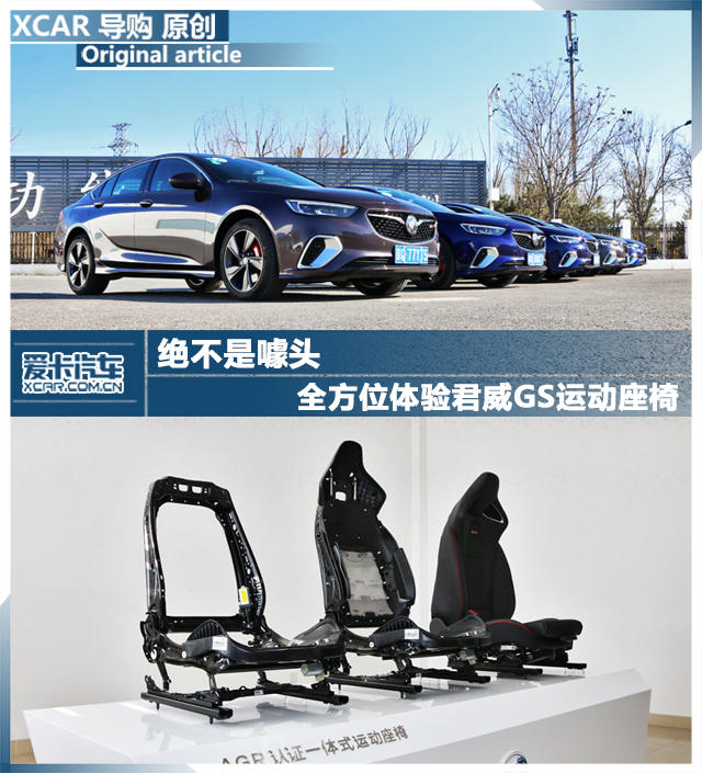 君威GS運(yùn)動座椅