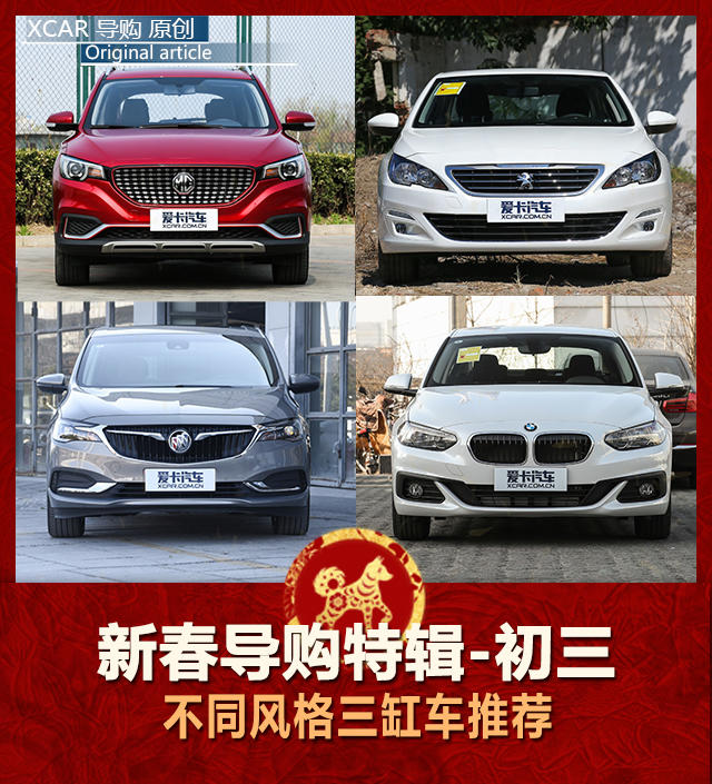 不同風格三缸車推薦