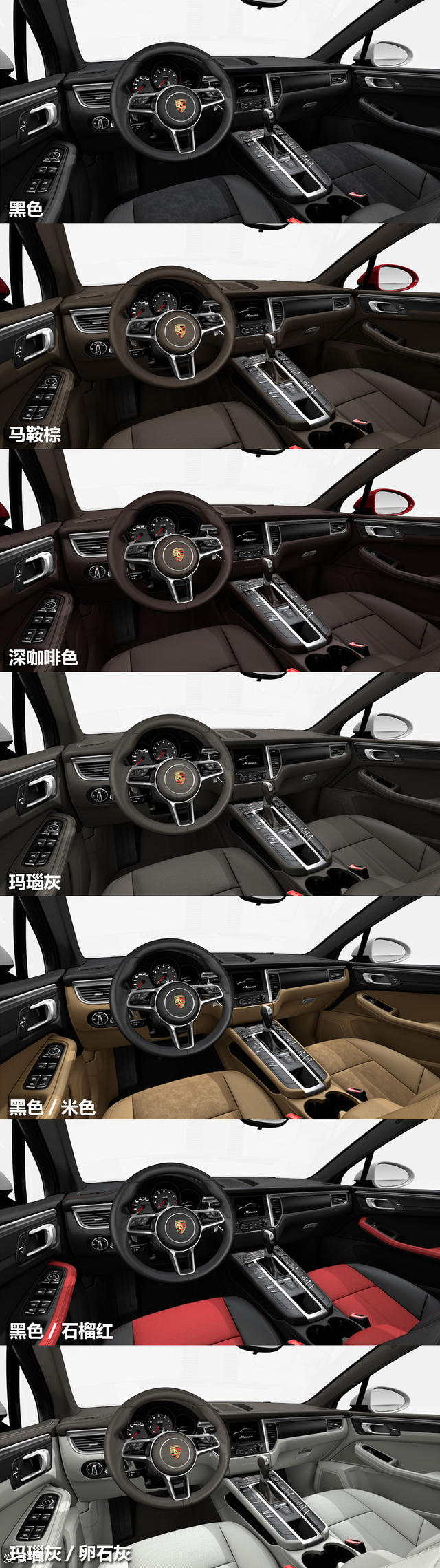 解析保時(shí)捷Macan的選裝配置