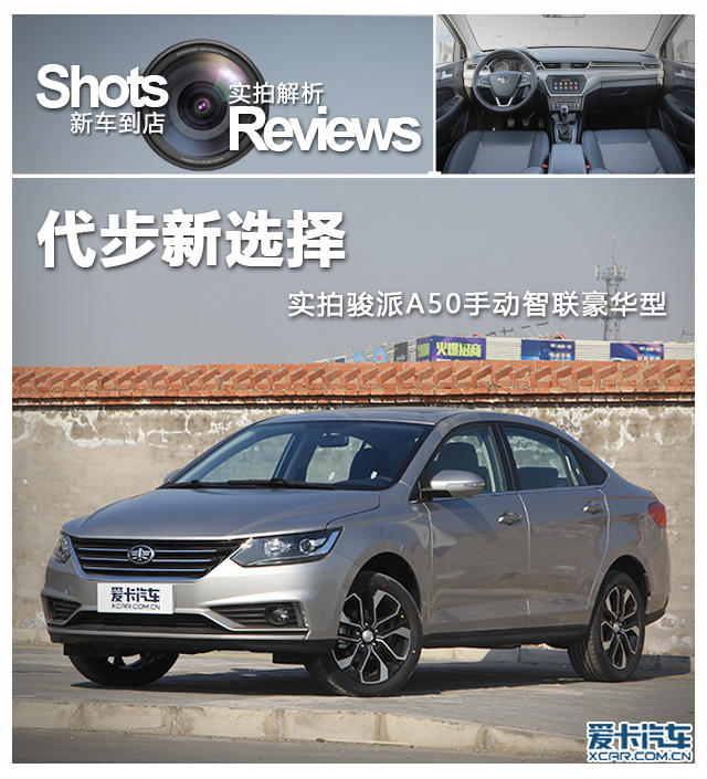 天津一汽2018款駿派A50