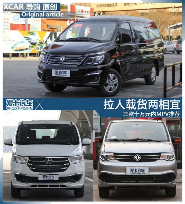 十萬元內(nèi)MPV推薦