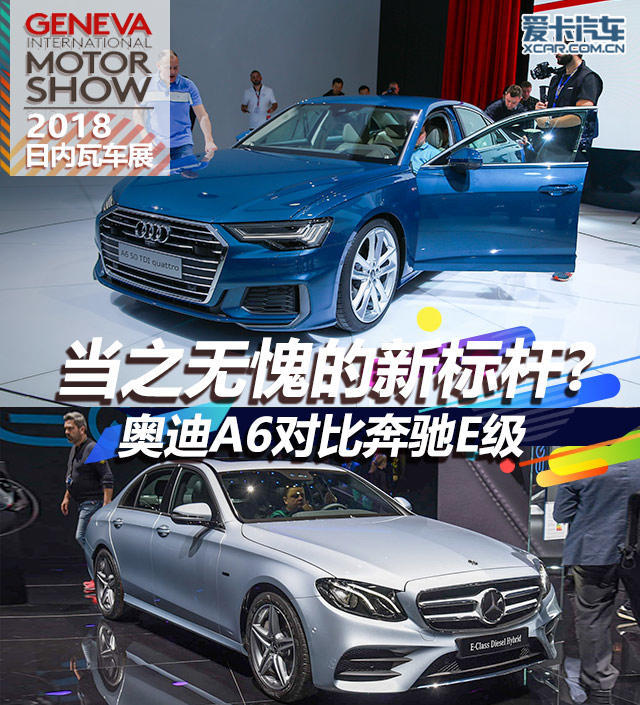 奧迪A6對比奔馳E級