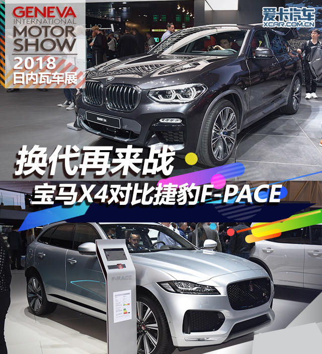 X4對比F-PACE