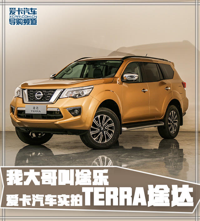 愛卡汽車實拍TERRA途達