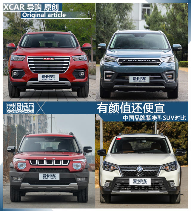 中國(guó)品牌緊湊型SUV對(duì)比
