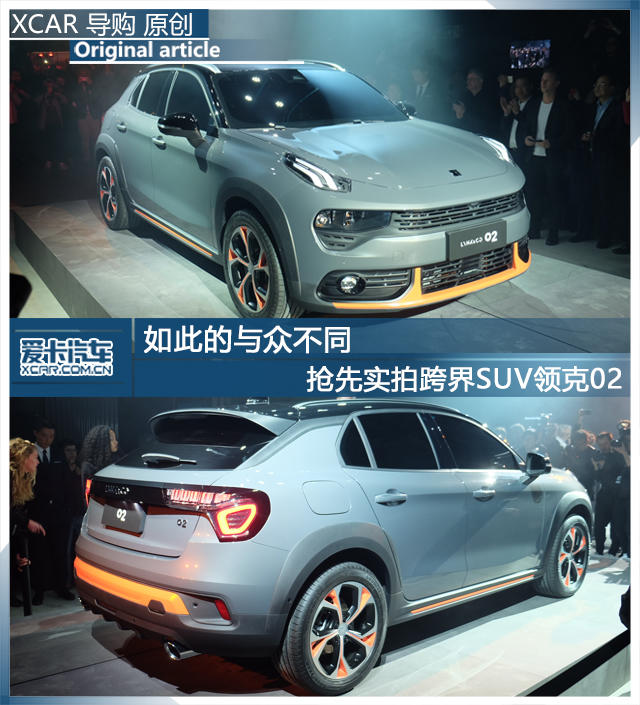 搶先實(shí)拍領(lǐng)克02