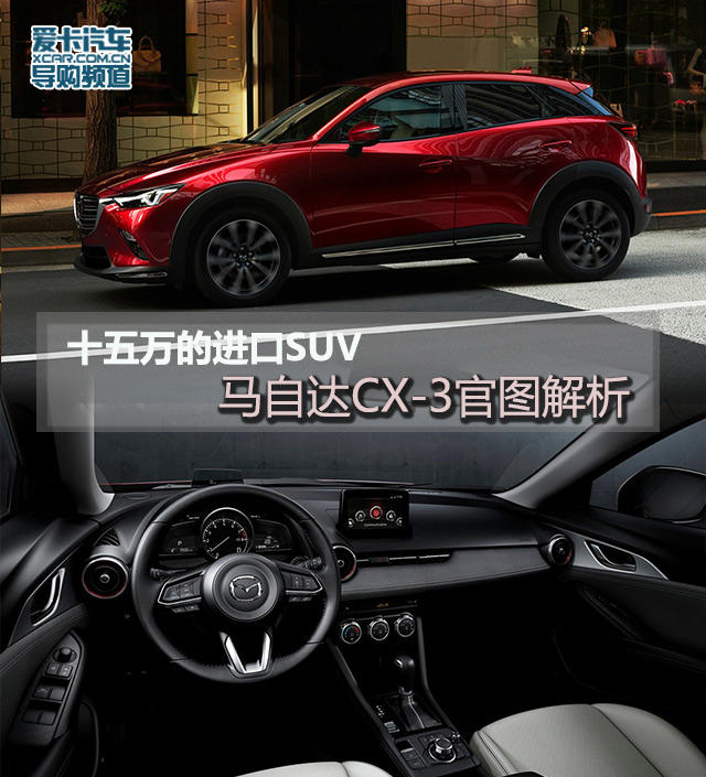 CX-3官图解析