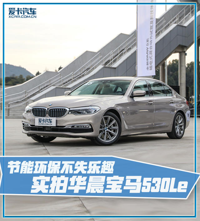 實(shí)拍寶馬530Le