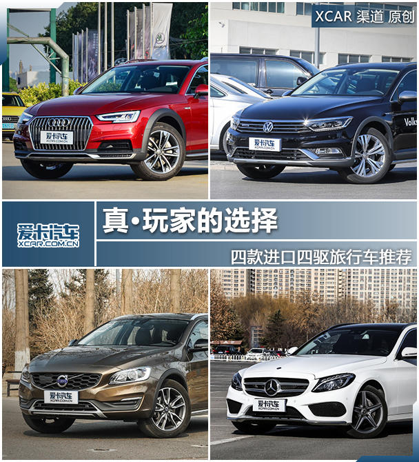 四款進口四驅豪華旅行車推薦