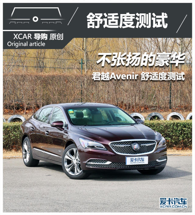 君越Avenir舒適度測試