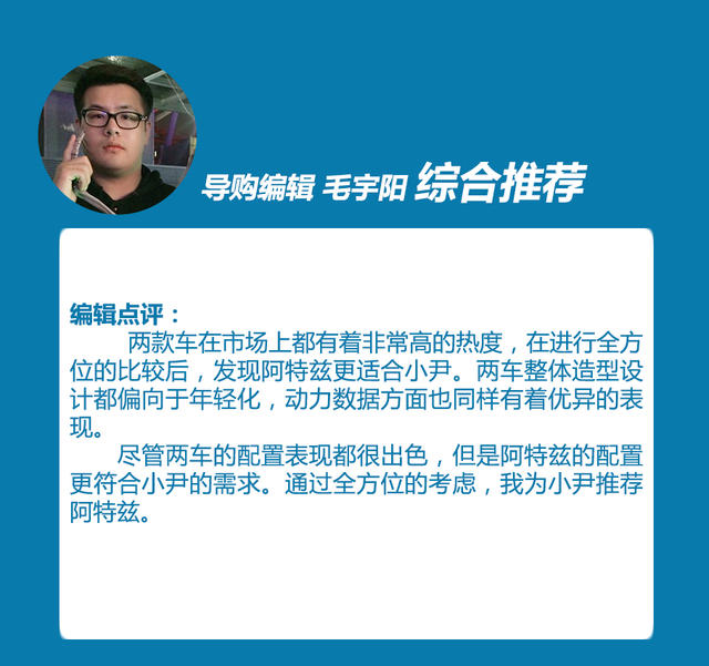 卡導一幫一: 凱美瑞/阿特茲如何選擇