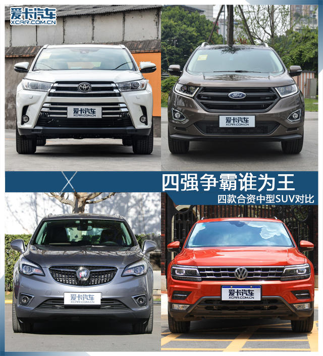 四款合資中型SUV對比