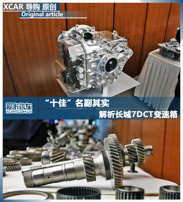 解析長城7DCT變速箱