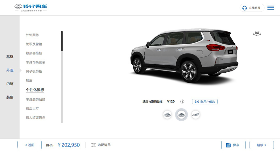 上汽大通D90个性定制详解