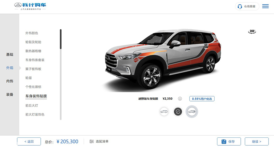 上汽大通D90个性定制详解