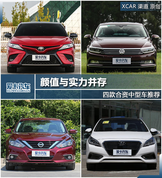 四款合资中型车推荐