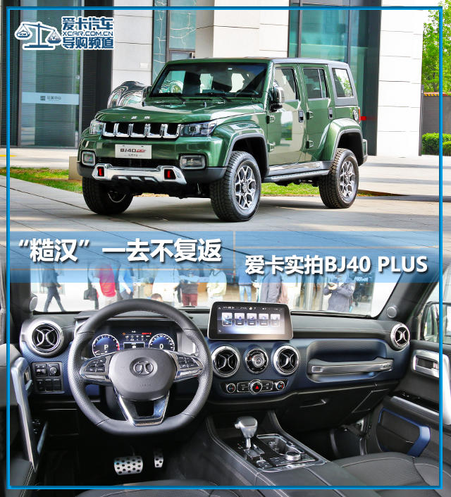 實拍BJ40 PLUS