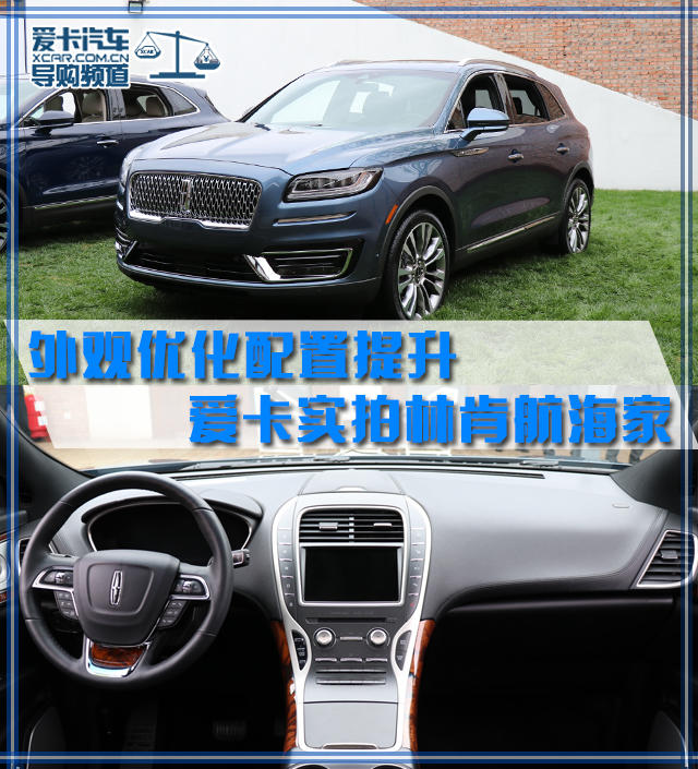 实拍；静评对比；林肯航海家；中大型SUV