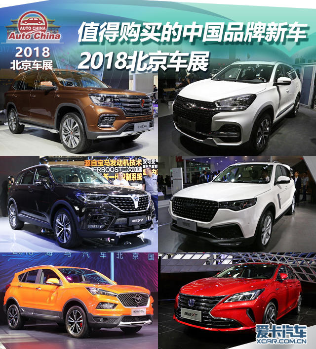 中国品牌新车推荐