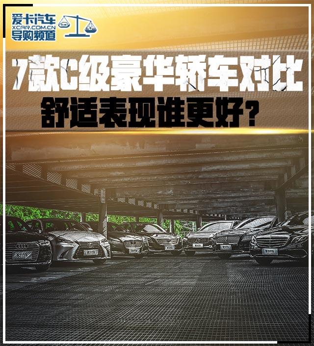 舒適表現誰更好？