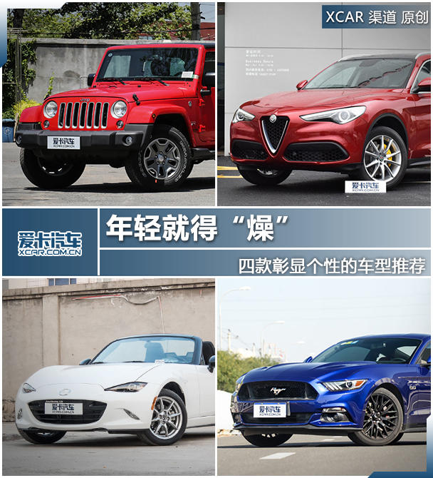 四款彰顯個性的進口車型推薦