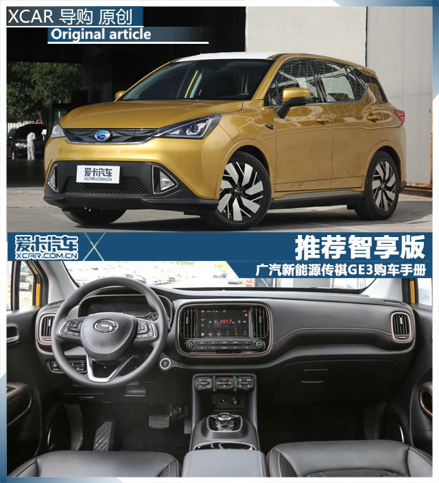 传祺GE3；新能源车；电动SUV