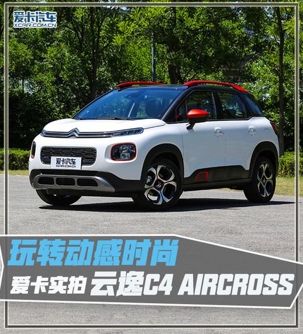 > 实拍云逸c4 aircross