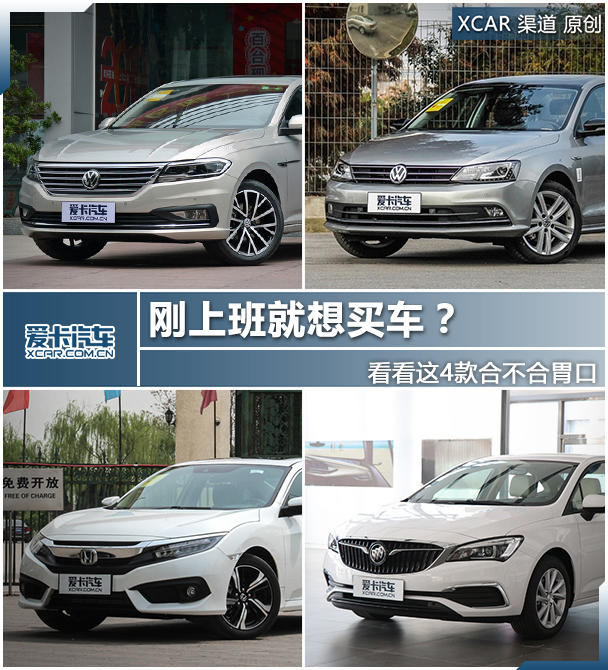 四款緊湊級車型推薦