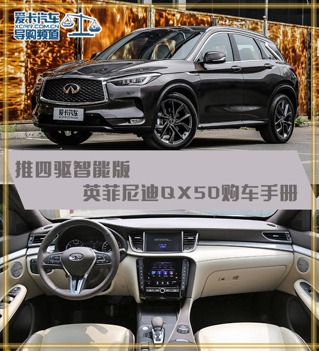 英菲尼迪QX50購車手冊